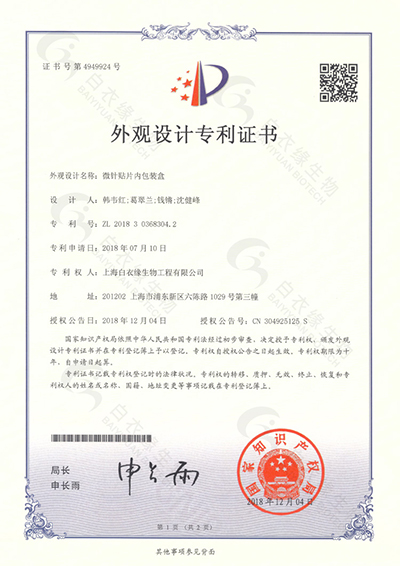 外观设计专利证书微针贴片内包装盒 